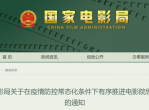 <strong>电影</strong>院7.20日开门了附片单