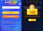 河北联通用户领1G<strong>流量</strong>
