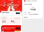 可口可乐新春美食抽0.88元<strong>红包</strong>