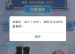 4/16期 QQ撸Q币活动合集