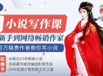 14堂零基础小说写作课