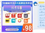 蜻蜓会员买1赠8个平台年卡98元