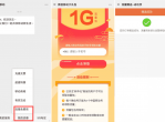 关注中国移动领1G<strong>流量</strong>月包
