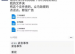 最近的<strong>QQ</strong>文件工作邀请函注意了