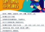 健身锻炼肌肉零基础到逆袭
