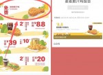 <strong>免费</strong>领取麦麦脆汁鸡卡券