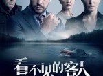<strong>电影</strong>看不见的客人在线观看