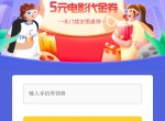 淘票票<strong>免费</strong>领5元无门槛券