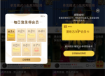 随刻签到撸4天爱奇艺会员