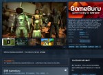 steam喜+1<strong>免费</strong>领GameGuru