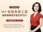 正面管教35个实用养育工具