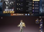 和平精英<strong>免费</strong>领格斗先锋（永久）