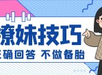 追女生，你肯定会碰到这些废测