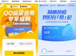 VIP小助手集合十多个app会员免费领取