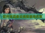 软件库蓝奏云线报基地合集