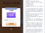 仅限部分地区 抽10~30元话费