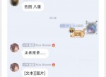 新版<strong>QQ</strong>使用AI检测聊天内容