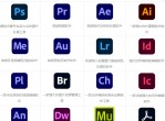 Adobe全家桶带安装教程 非常不错的