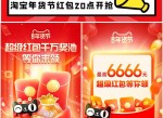 新第一波活动 淘宝年货节<strong>红包</strong>