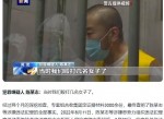 唐山烧烤店打人后续来了