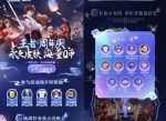 王者荣耀筑梦五周年抽皮肤