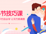 6节技巧课让身体停不下来
