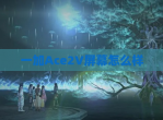 一加Ace2V屏幕怎么样