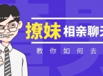 相亲聊天技巧 教你如何去相亲