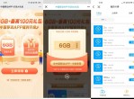 移动用户领6G组合日包<strong>流量</strong>