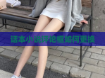 话本小说评论框如何更换