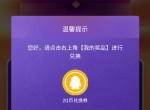 <strong>QQ</strong>/微信打开领取机会抽qb