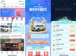百度有驾集车卡瓜分百万<strong>红包</strong>