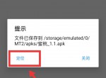 <strong>QQ</strong>群APK文件上传失败，教你解决