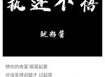 单曲<strong>分享</strong> 执迷不悟 在线聆听