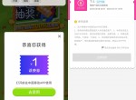移动幸运抽奖抽1~100<strong>话费</strong>券