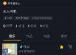 抖音<strong>音乐</strong>人申请方法 抖音<strong>音乐</strong>人黄V认证方法