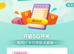 最新广东移动领10G<strong>流量</strong>活动