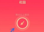 qq画图红包花园怎么画