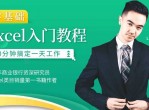 42天Excel入门到精通技术教程