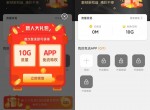联通沃畅连领10G定向<strong>流量</strong>
