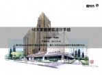 12天轻松掌握为设计而手绘