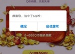21乱世王者手游新用户领6QB