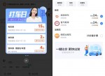 周二“打车日”亲测4元快车券