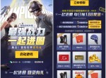 和平精英最新一期登陆抽<strong>红包</strong>