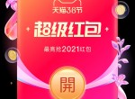 天猫女王节来啦！抽<strong>红包</strong>