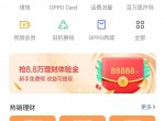 OPPO钱包每天签到领<strong>红包</strong>