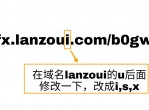 如果你的蓝奏云打不开 一招解决