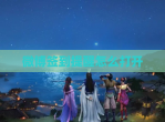 微博签到提醒怎么打开