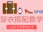 潮流男生搭配教学