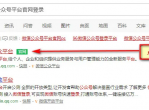 <strong>免费</strong>申请属于自己的公众号